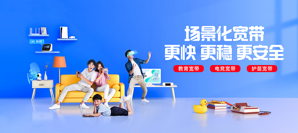 中国移动连城县移动宽带